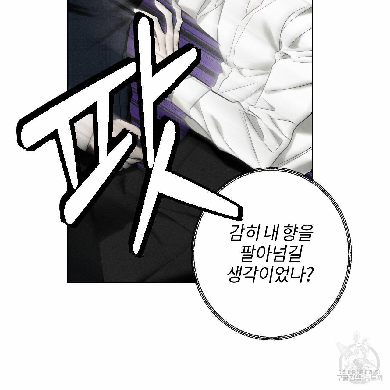 디 에센스 (The Essence) 2화 10
