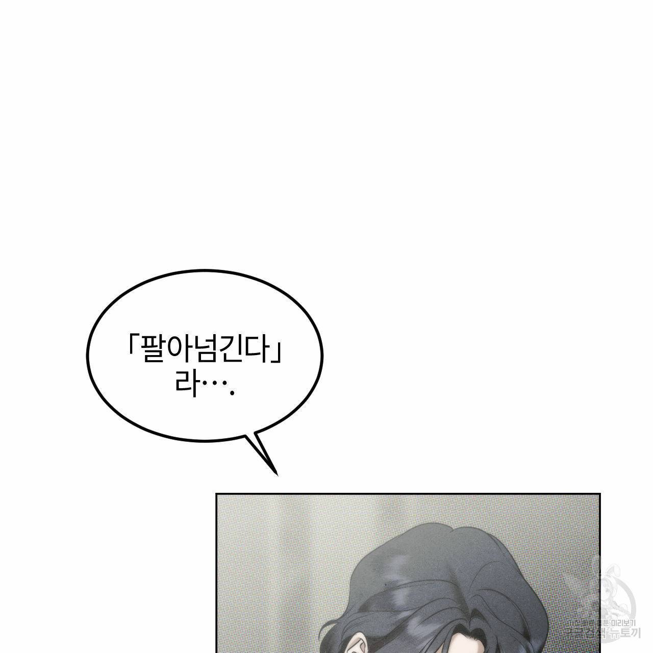 디 에센스 (The Essence) 2화 11