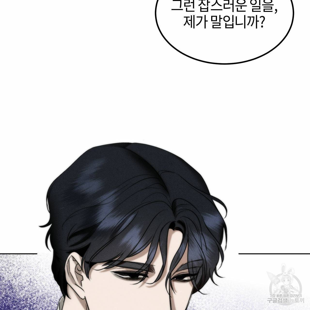 디 에센스 (The Essence) 2화 13