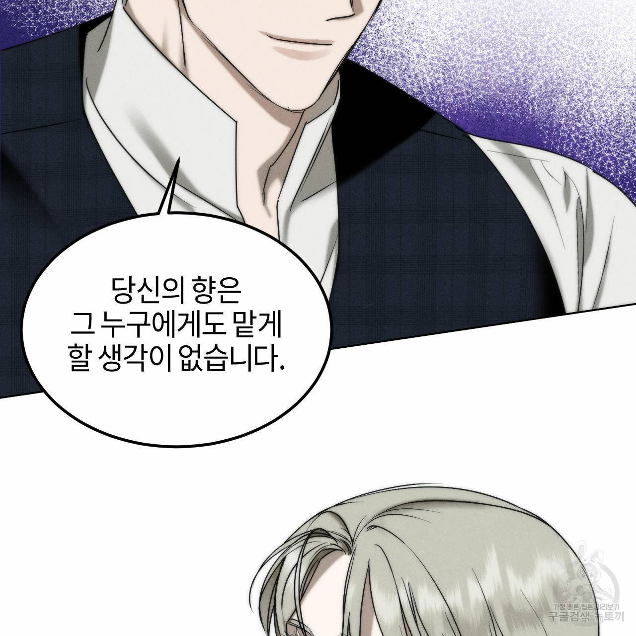 디 에센스 (The Essence) 2화 14