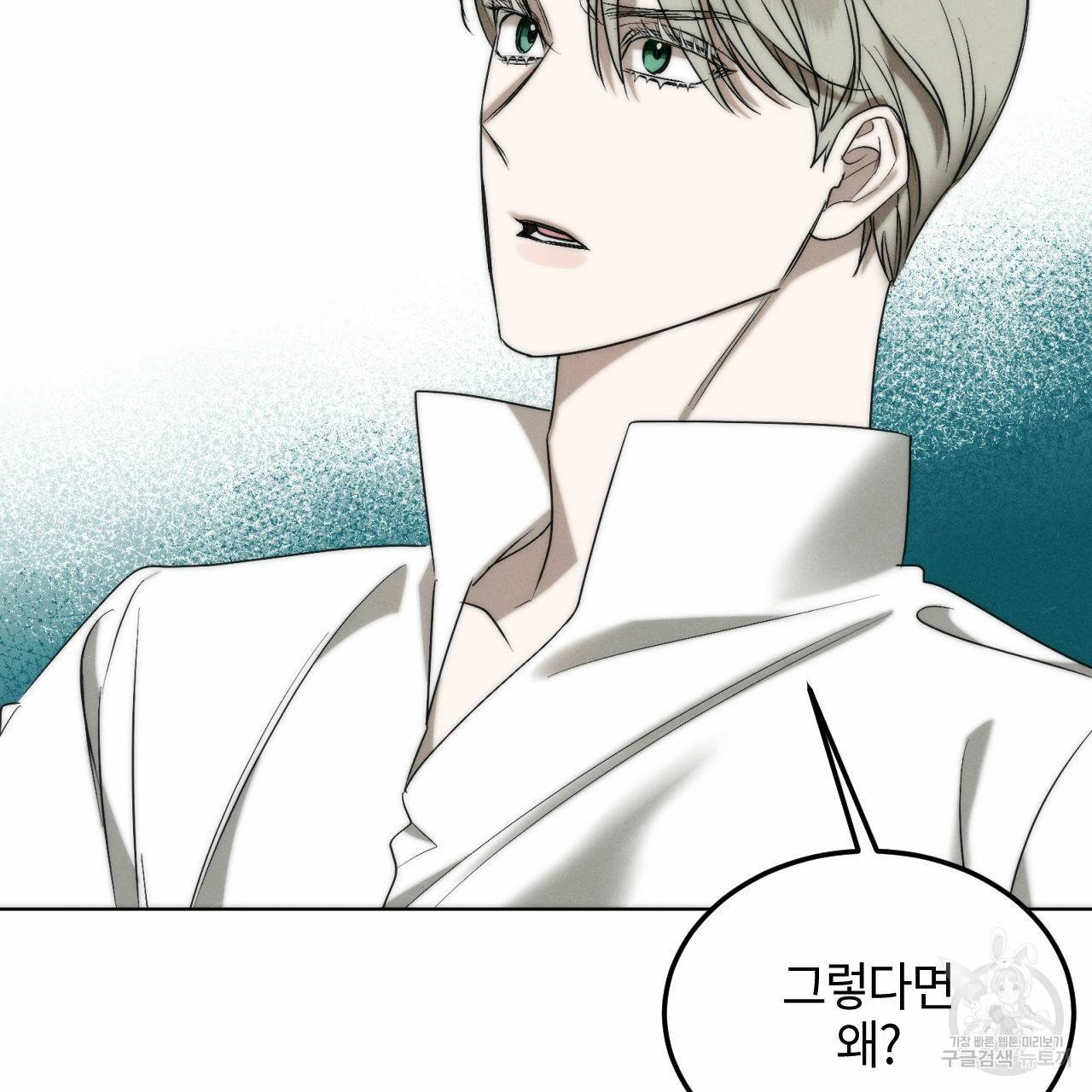 디 에센스 (The Essence) 2화 15