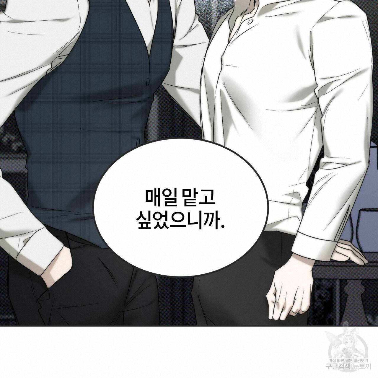 디 에센스 (The Essence) 2화 18