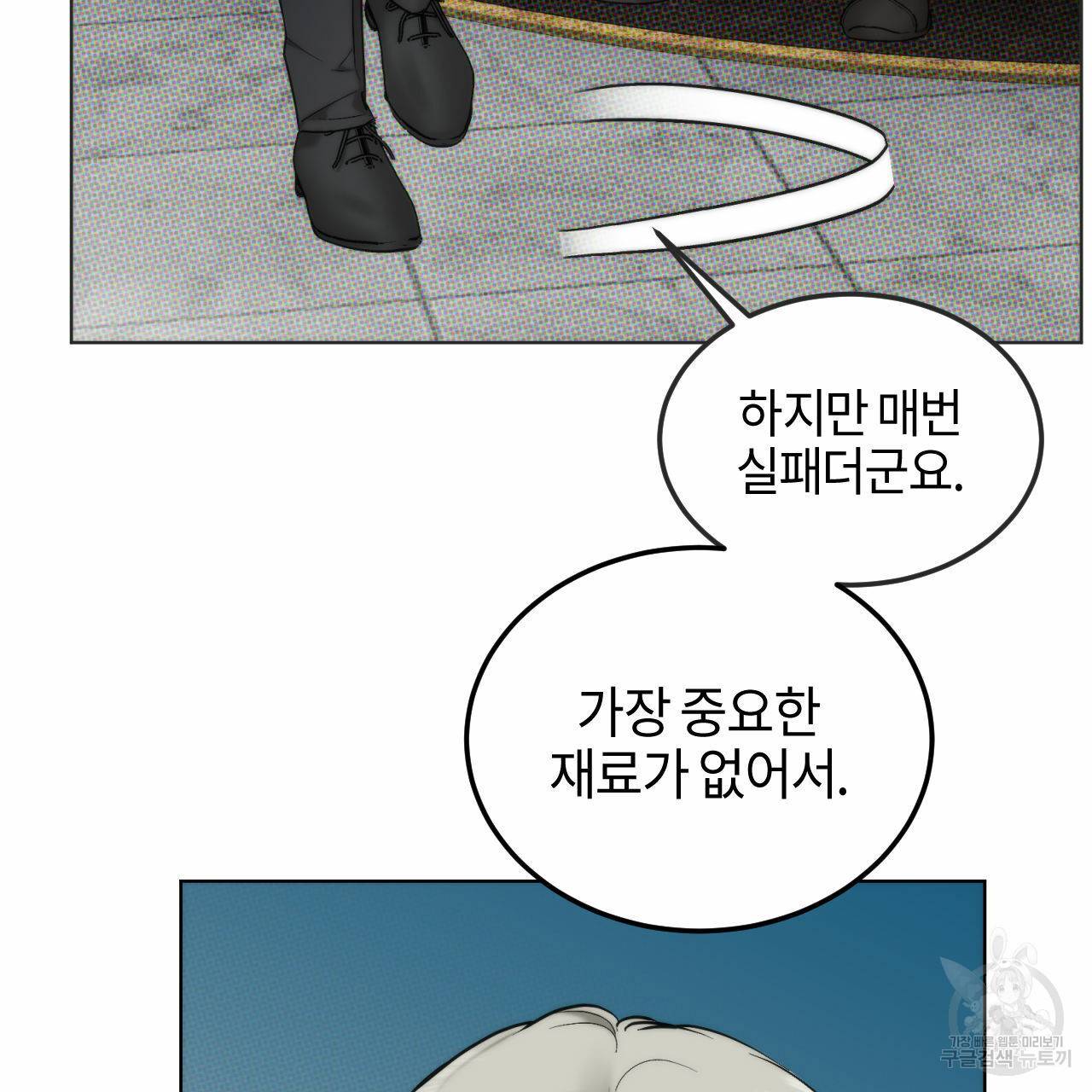 디 에센스 (The Essence) 2화 20