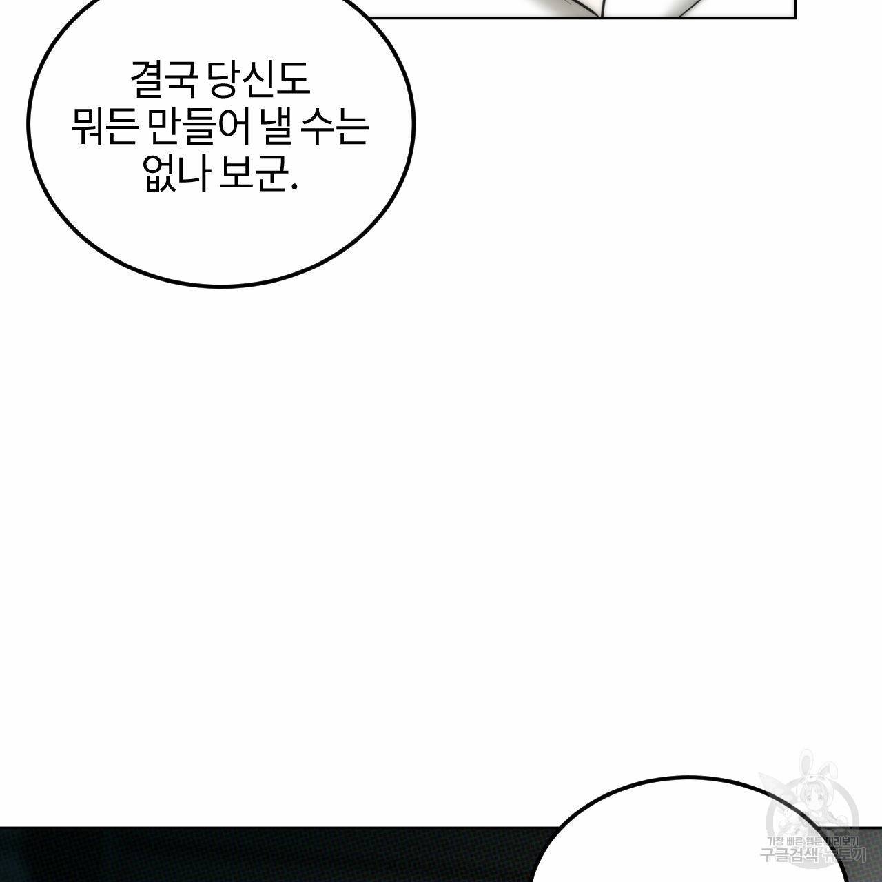디 에센스 (The Essence) 2화 22