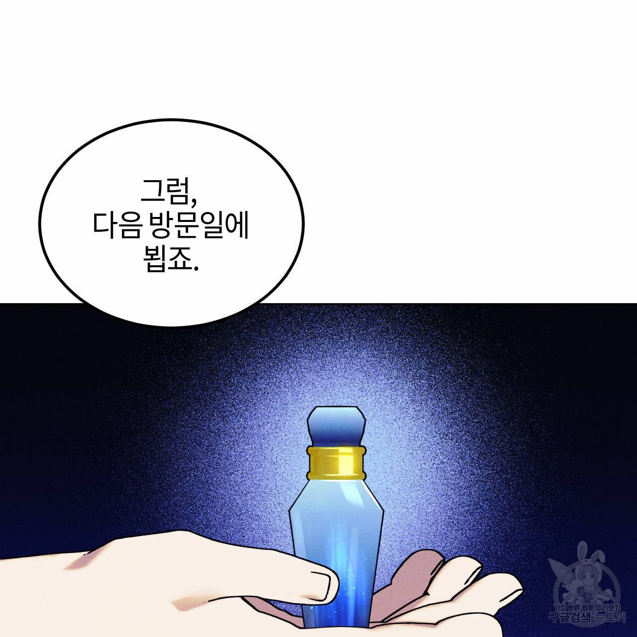 디 에센스 (The Essence) 2화 25