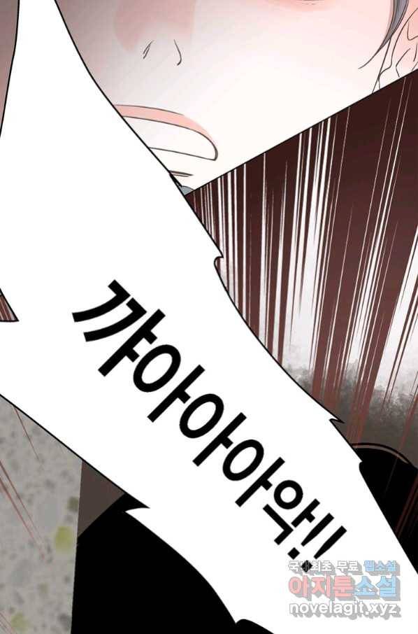 네 곁에도 어쩌면 82화 6