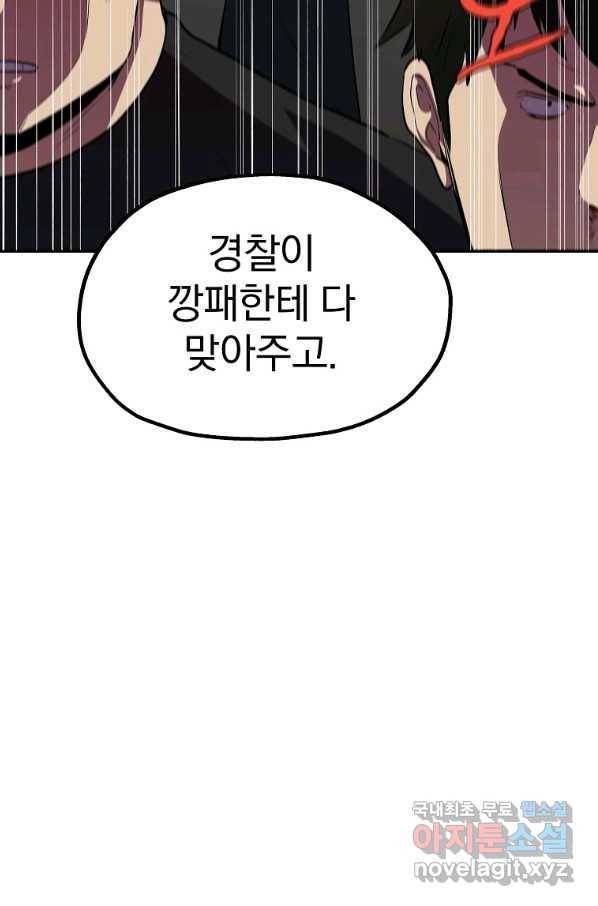 네 곁에도 어쩌면 82화 16
