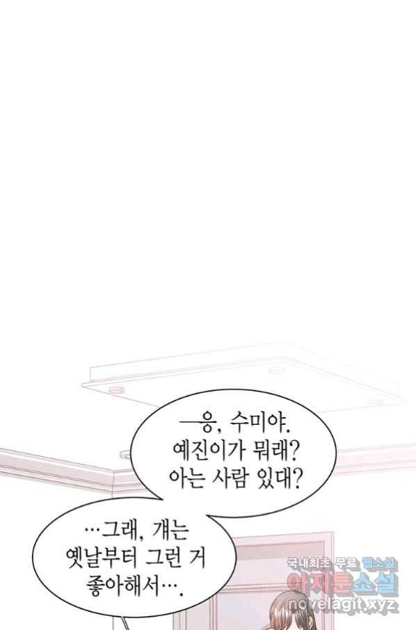 네 곁에도 어쩌면 82화 23