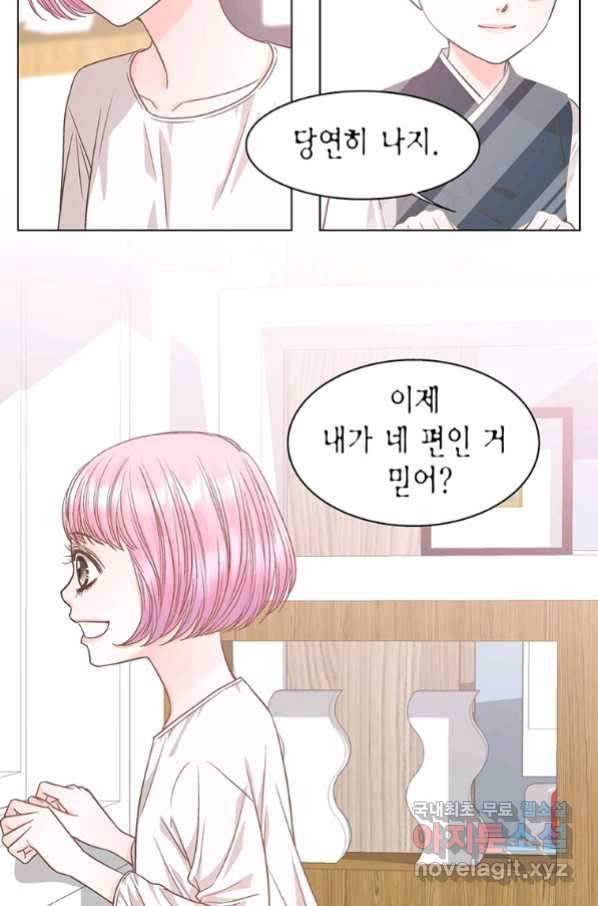 네 곁에도 어쩌면 82화 31