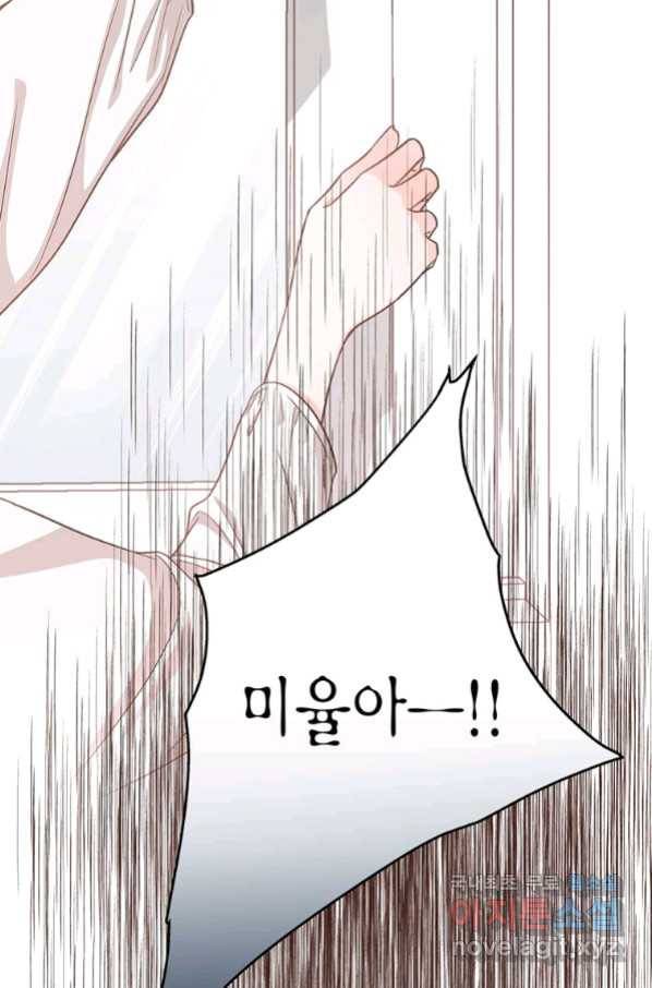 네 곁에도 어쩌면 82화 36