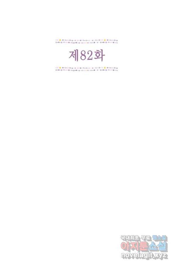네 곁에도 어쩌면 82화 47