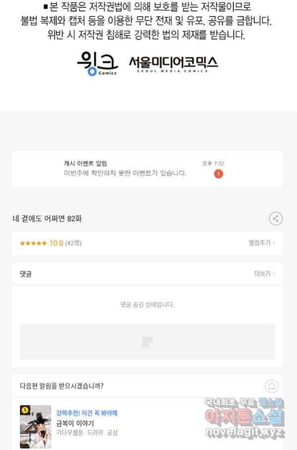 네 곁에도 어쩌면 82화 81