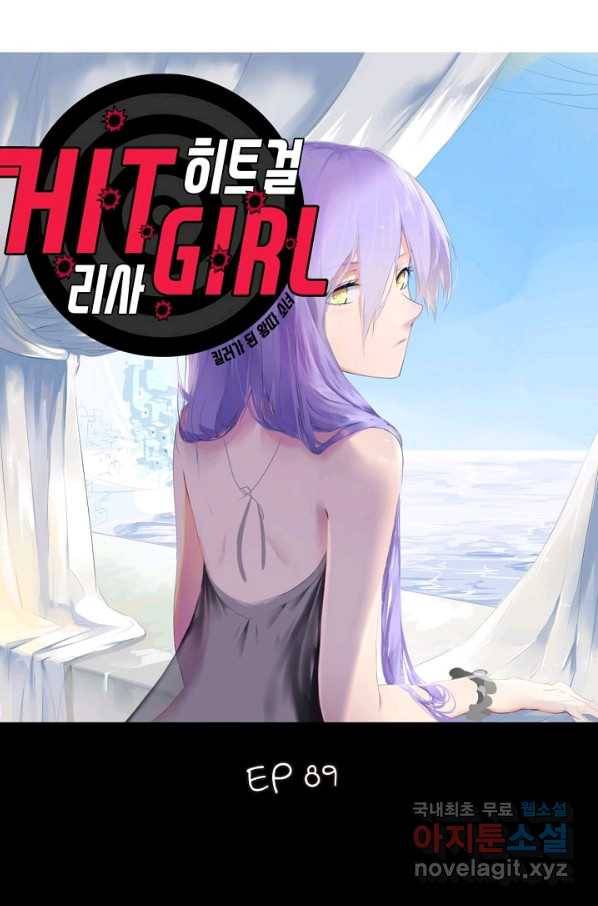 히트걸 리사 89화 3