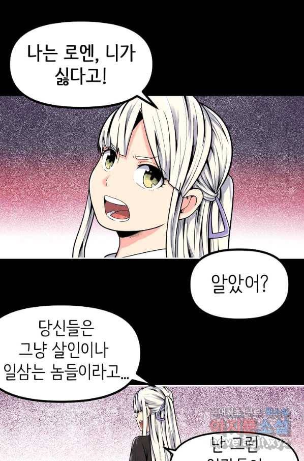 히트걸 리사 89화 4