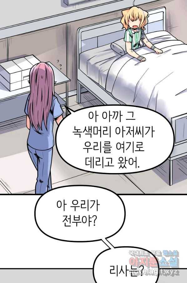 히트걸 리사 89화 18