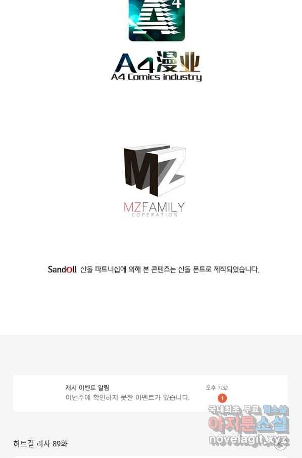 히트걸 리사 89화 23
