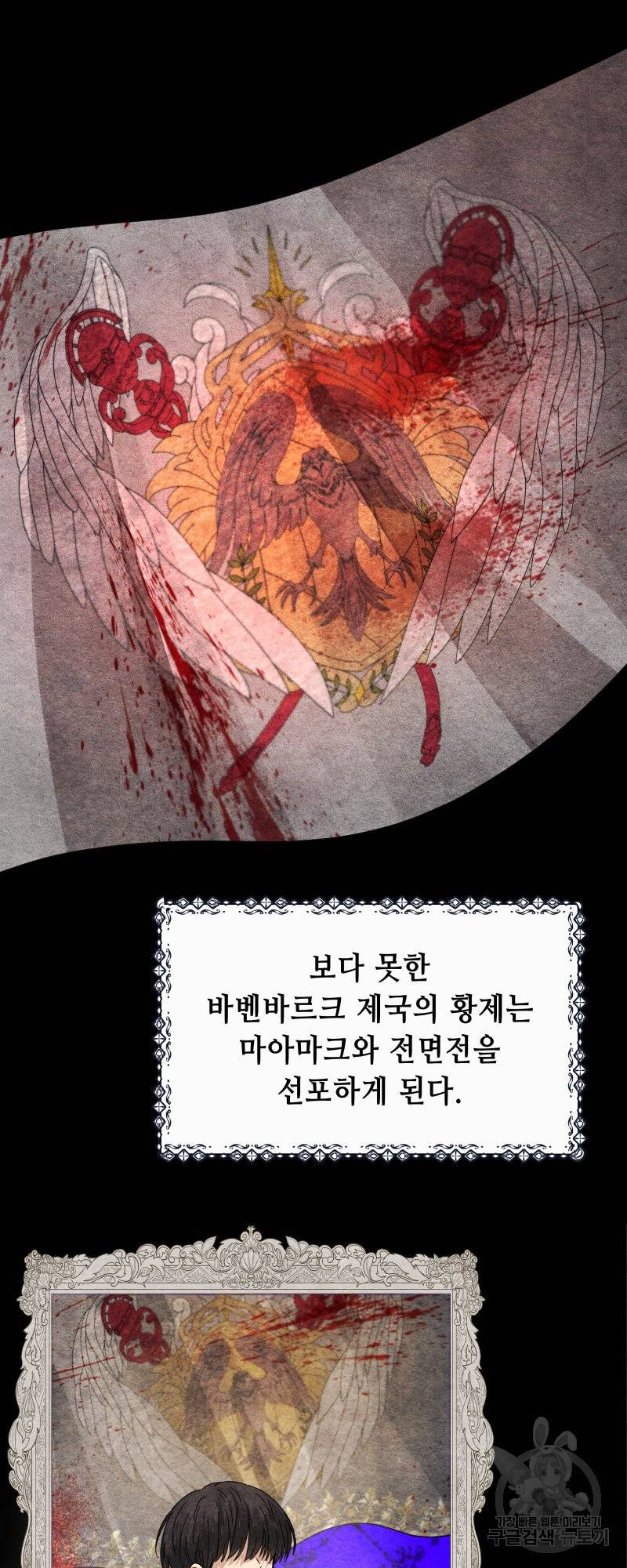 당신이 원하는 게 제 심장인가요 1화 5