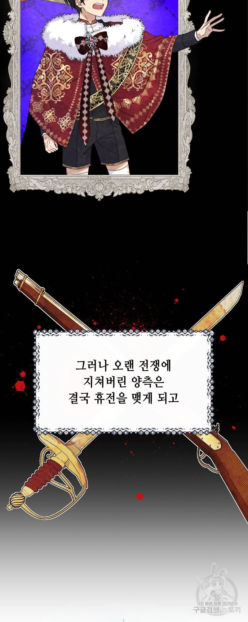 당신이 원하는 게 제 심장인가요 1화 6