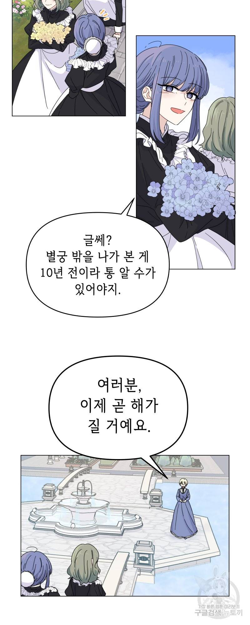 당신이 원하는 게 제 심장인가요 1화 12