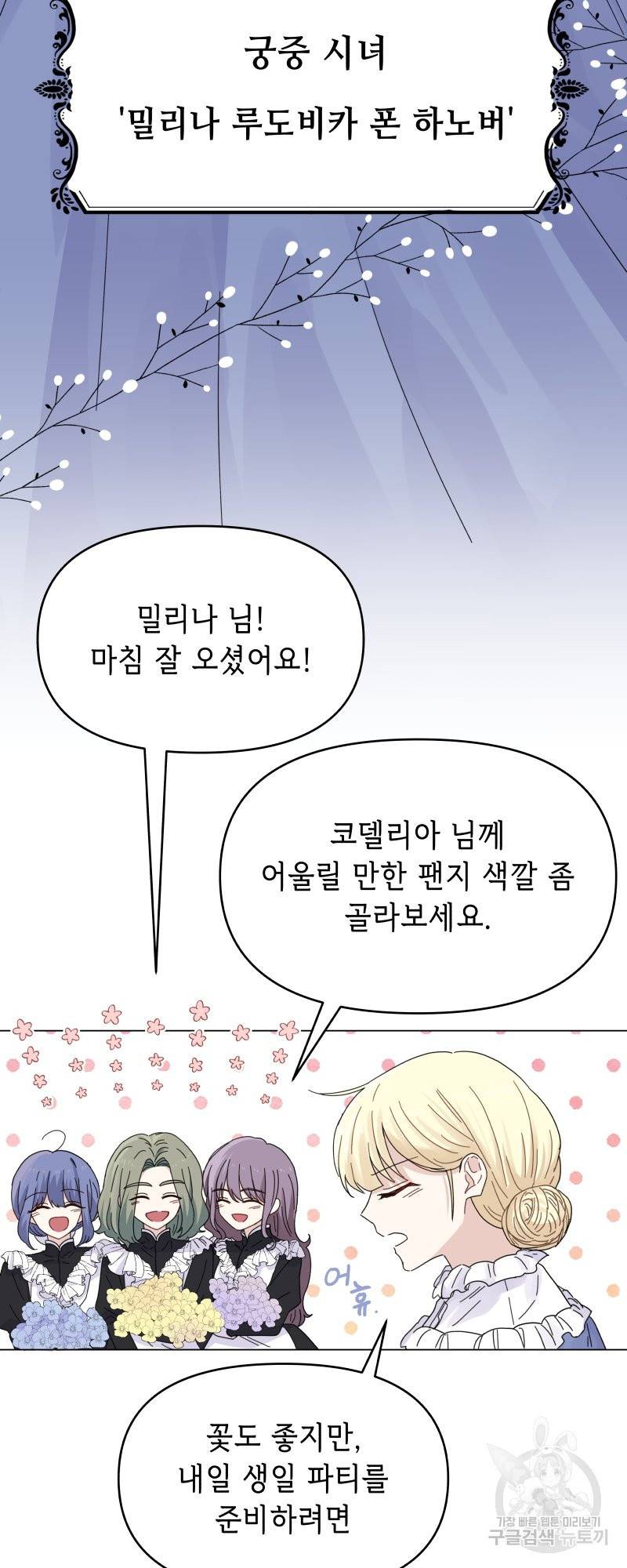 당신이 원하는 게 제 심장인가요 1화 14