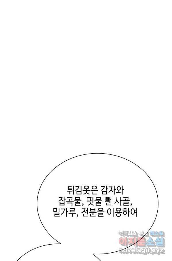 태상교주 숙수되다 167화 2
