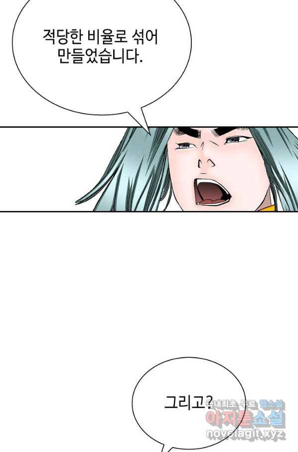 태상교주 숙수되다 167화 3