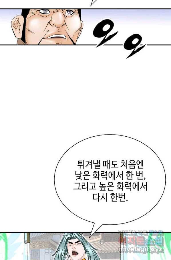 태상교주 숙수되다 167화 4