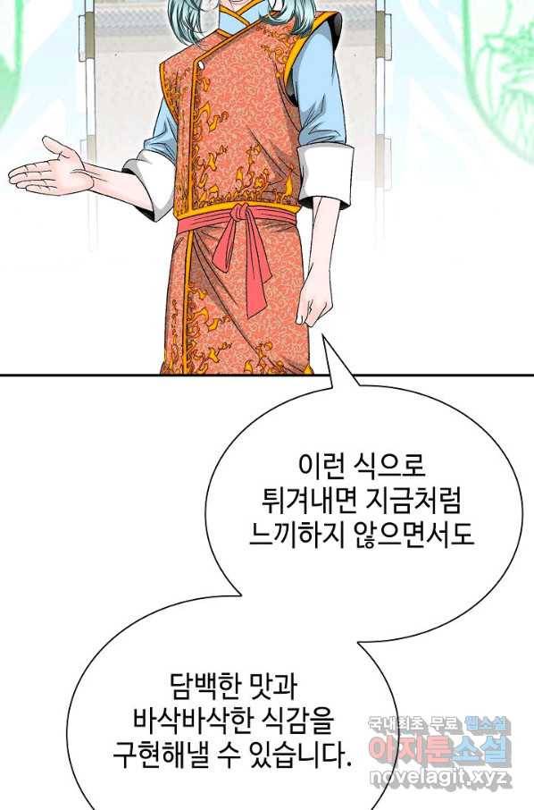 태상교주 숙수되다 167화 5