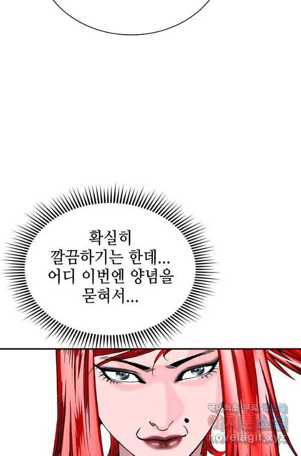 태상교주 숙수되다 167화 6