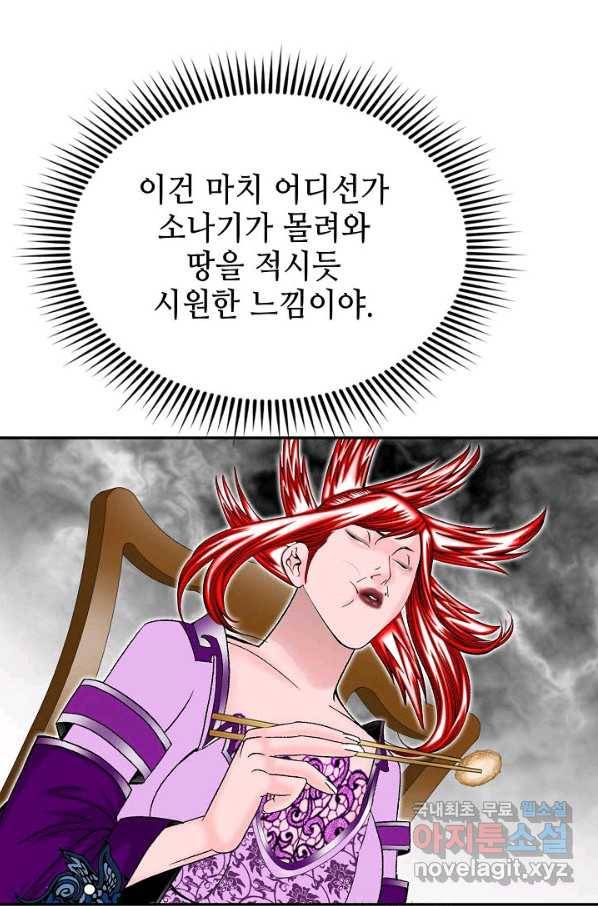 태상교주 숙수되다 167화 8