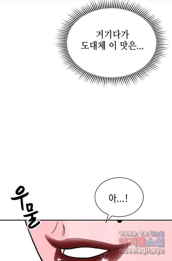 태상교주 숙수되다 167화 9