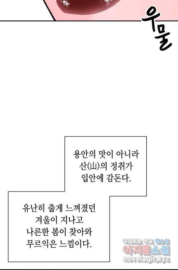 태상교주 숙수되다 167화 10