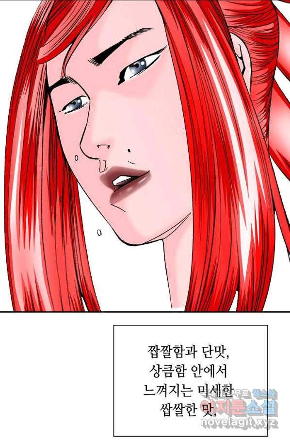 태상교주 숙수되다 167화 11