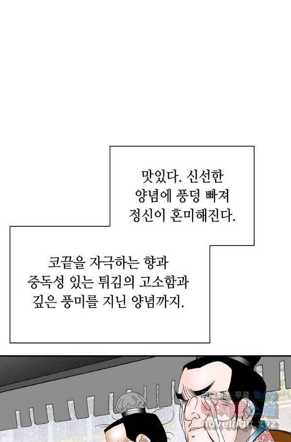 태상교주 숙수되다 167화 12