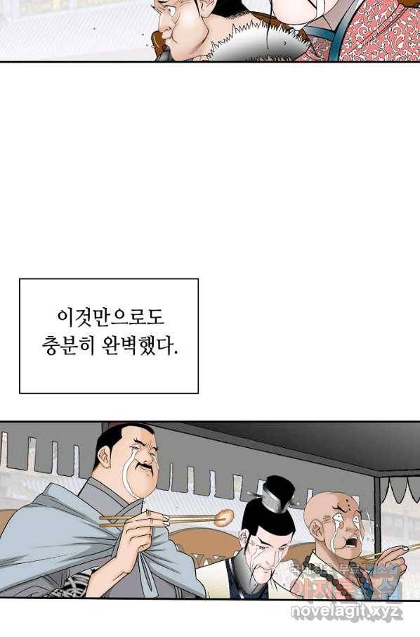 태상교주 숙수되다 167화 13