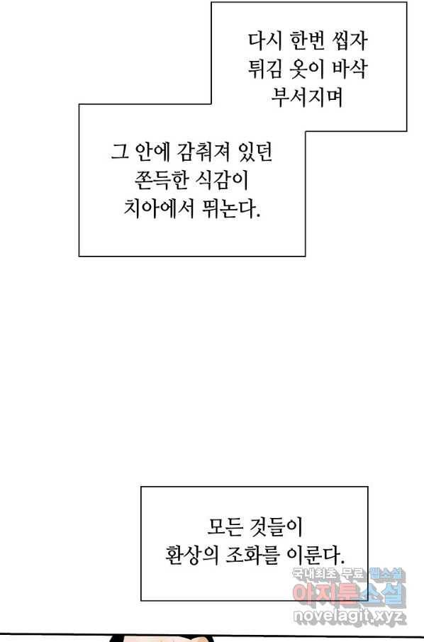 태상교주 숙수되다 167화 14