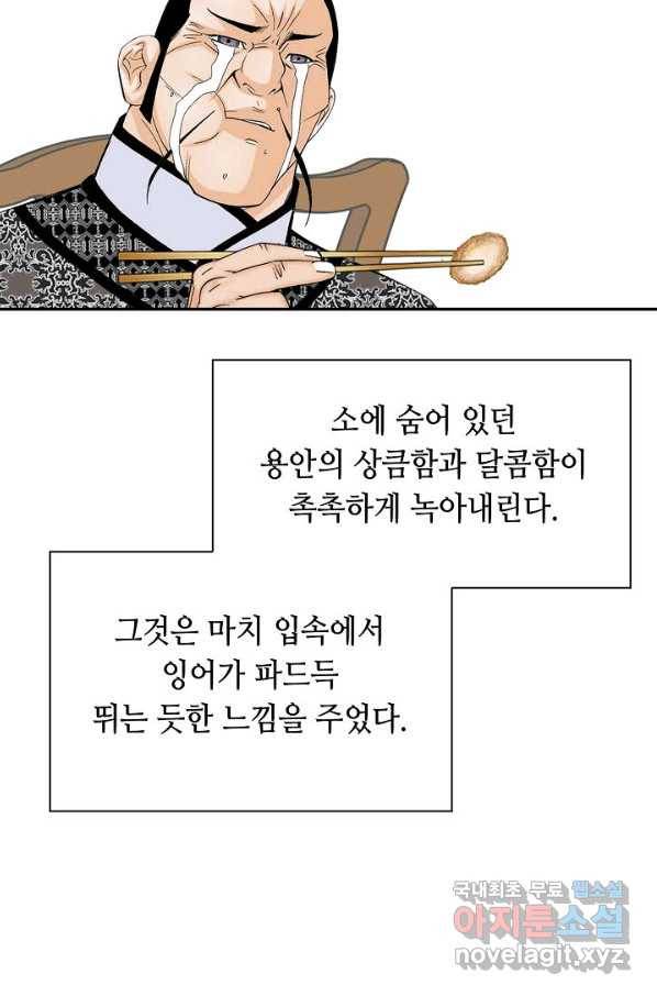 태상교주 숙수되다 167화 15