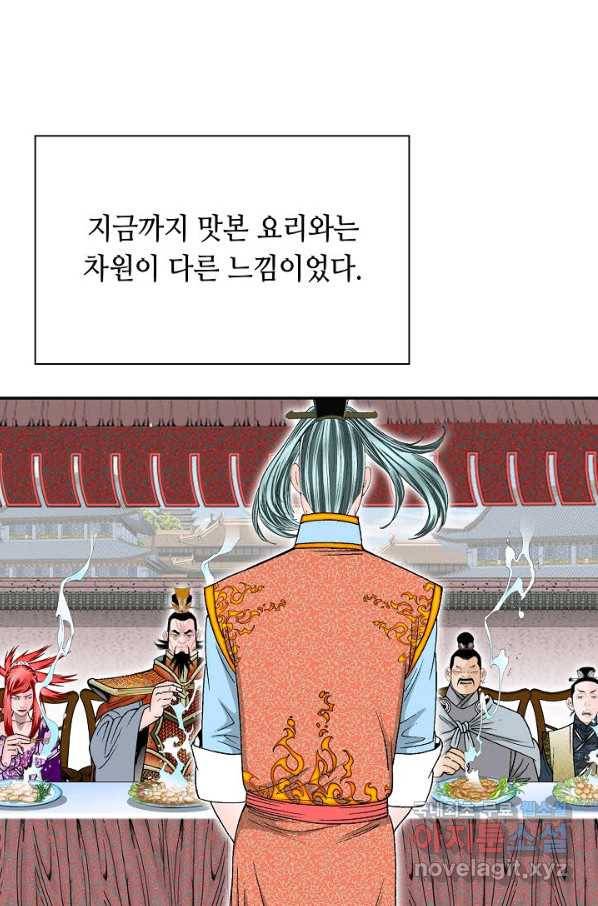 태상교주 숙수되다 167화 16
