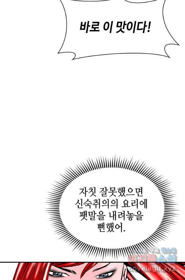 태상교주 숙수되다 167화 18