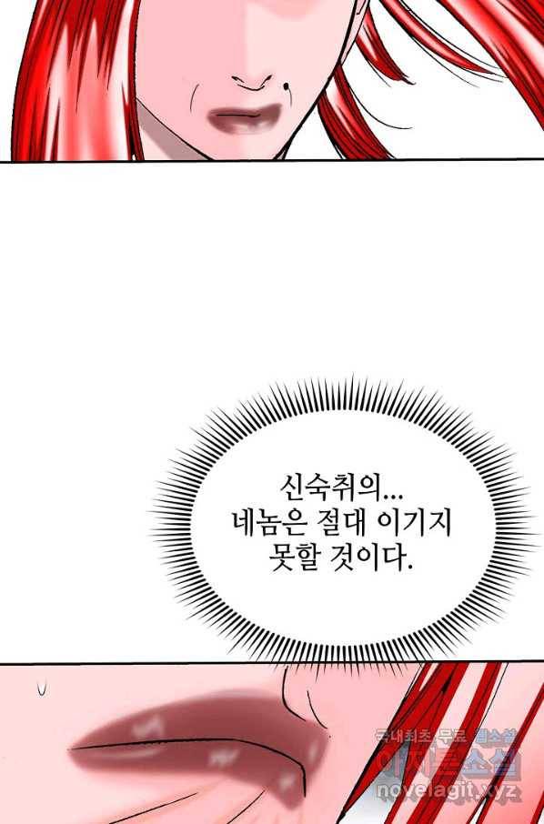 태상교주 숙수되다 167화 19