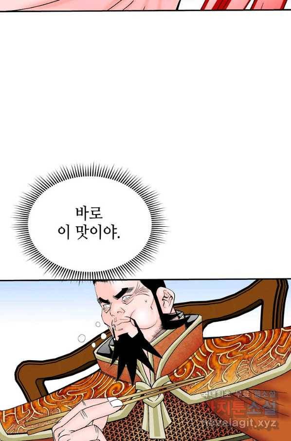 태상교주 숙수되다 167화 20