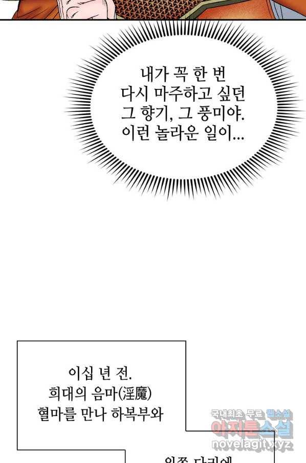 태상교주 숙수되다 167화 21