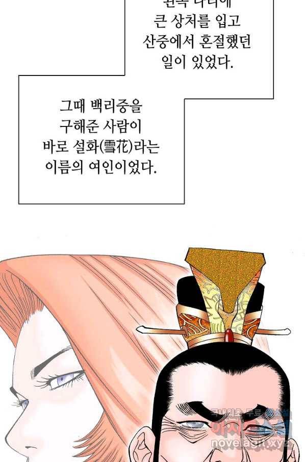 태상교주 숙수되다 167화 22