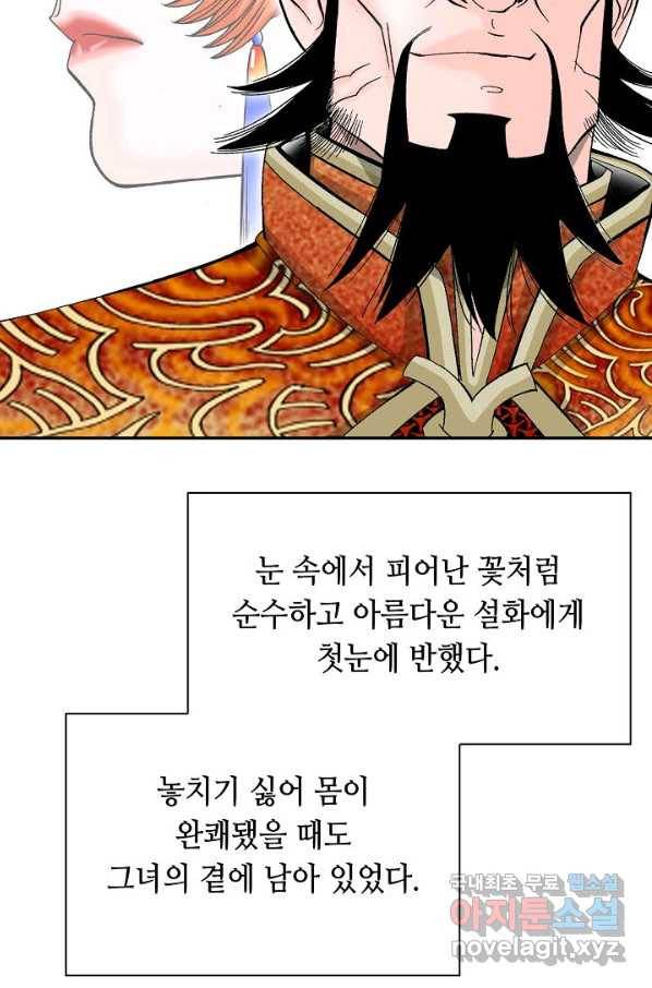 태상교주 숙수되다 167화 23