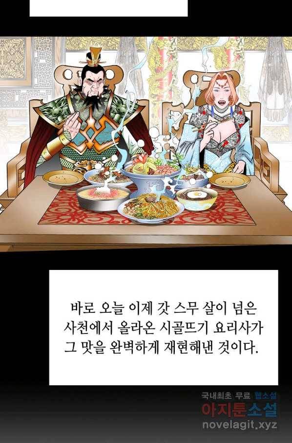 태상교주 숙수되다 167화 27