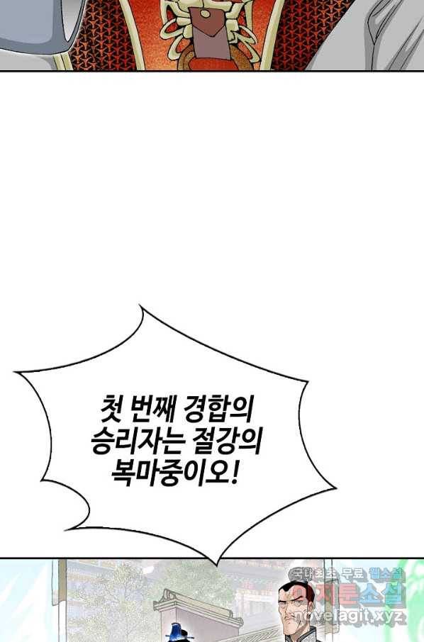 태상교주 숙수되다 167화 31