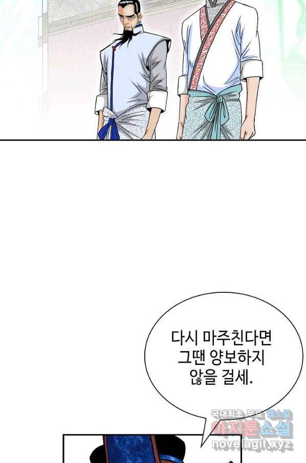 태상교주 숙수되다 167화 32