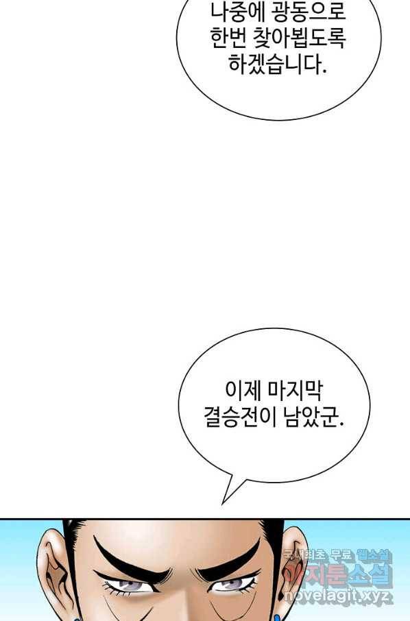 태상교주 숙수되다 167화 35