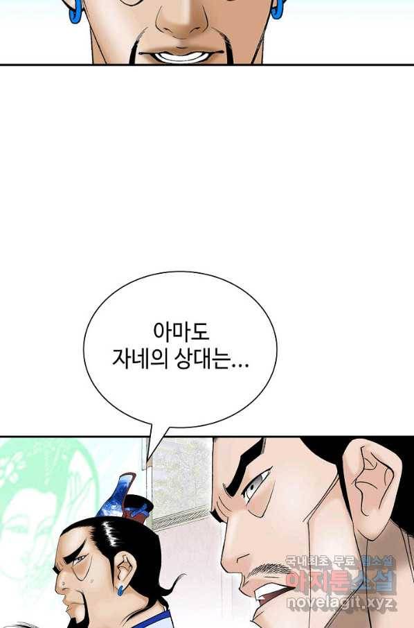 태상교주 숙수되다 167화 36