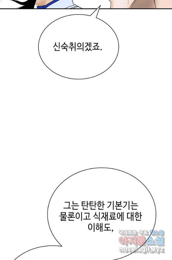 태상교주 숙수되다 167화 37